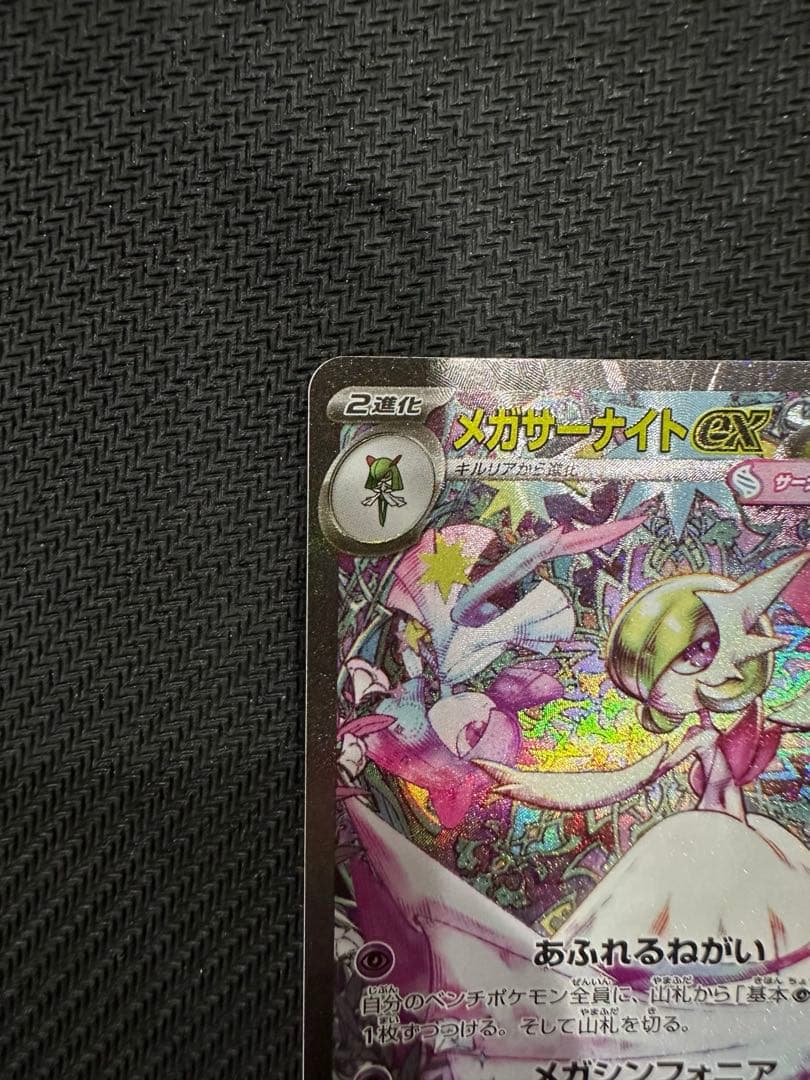 メガサーナイトEX フェアリータイプカード