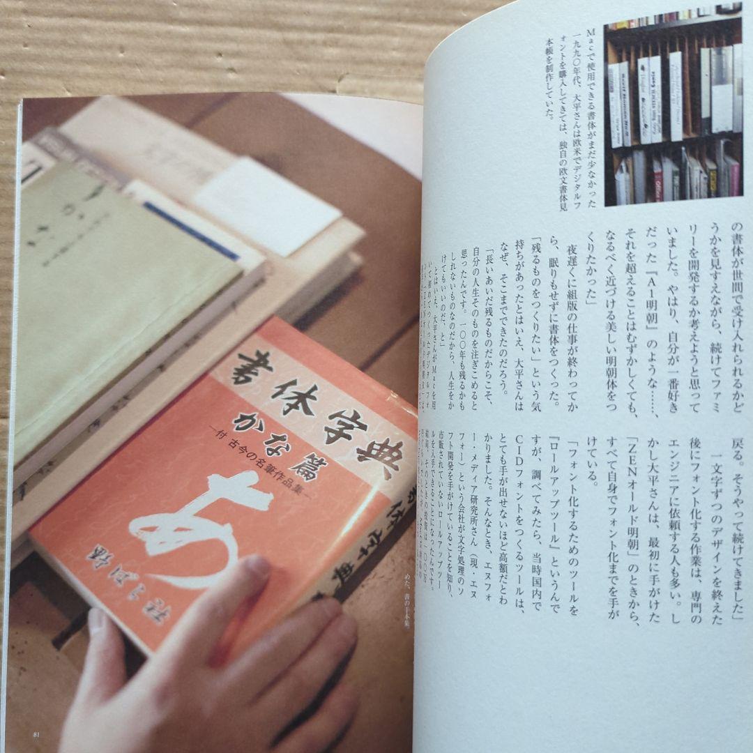 文字をつくる9人の書体デザイナー鳥海修　雪朱里　西塚涼子　小宮山博史フォント広告