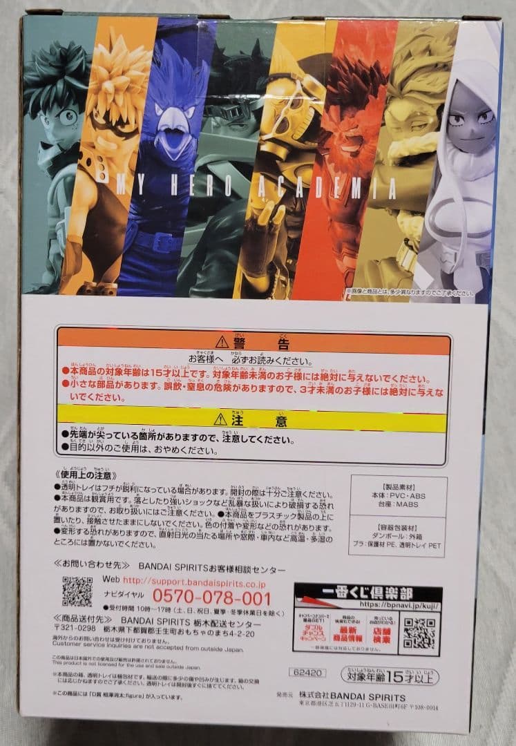 バンダイ 一番くじ 僕のヒーローアカデミア フィギュアセット