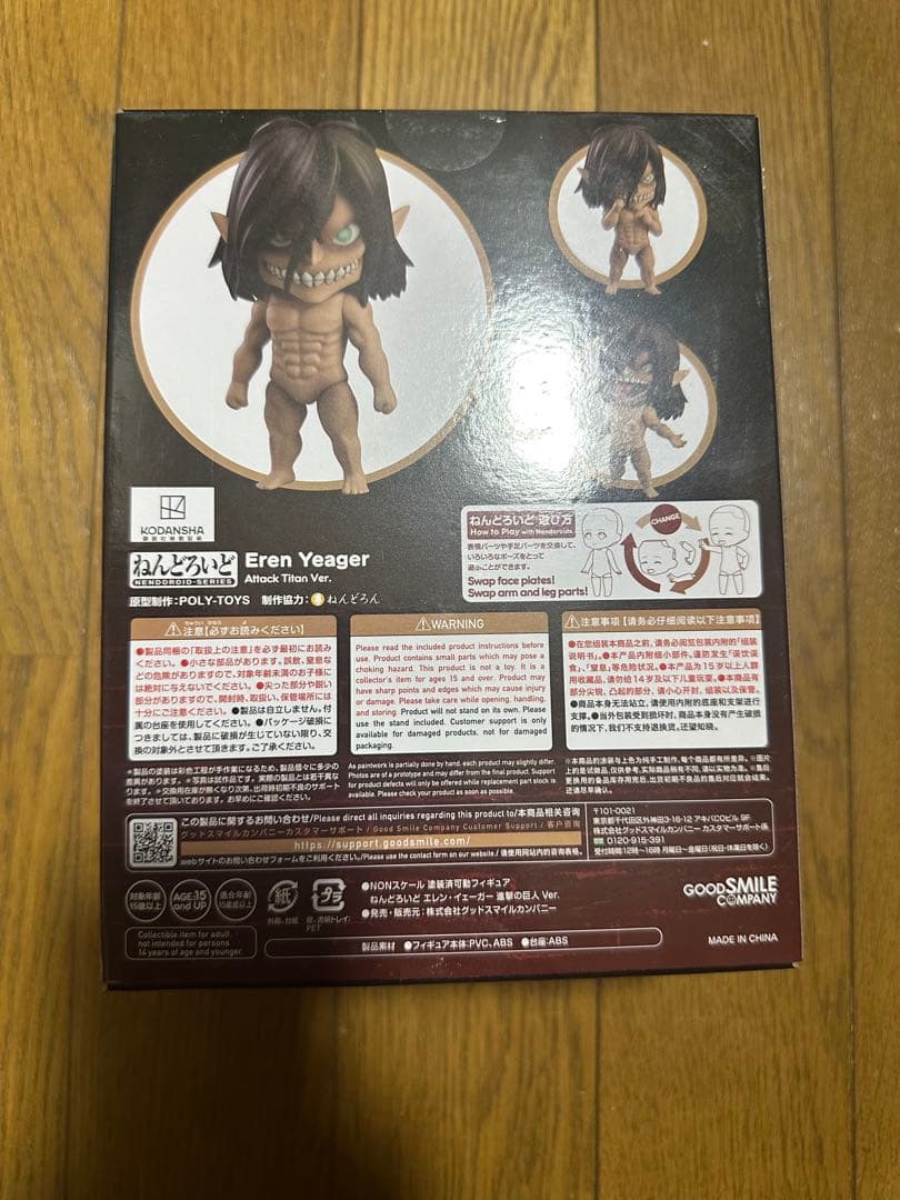 進撃の巨人 ねんどろいど エレン・イェーガー 進撃の巨人 Ver.