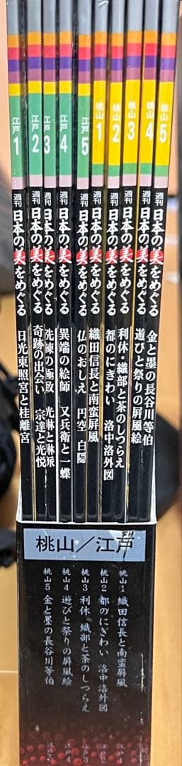 日本の美をめぐる 全5巻セット