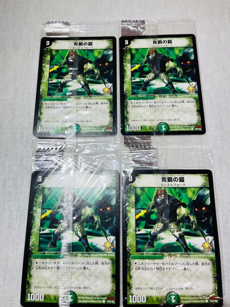 青銅の鎧　未開封　プロモ　meiji