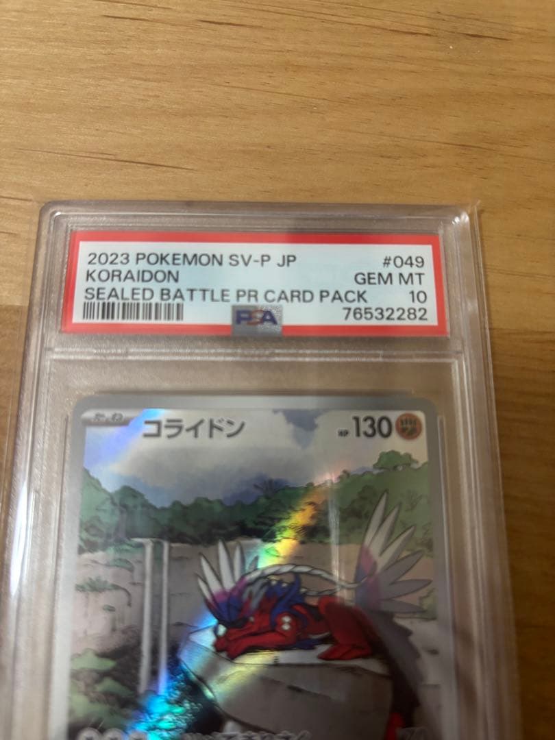 【PSA10】コライドン プロモ ポケモンカード