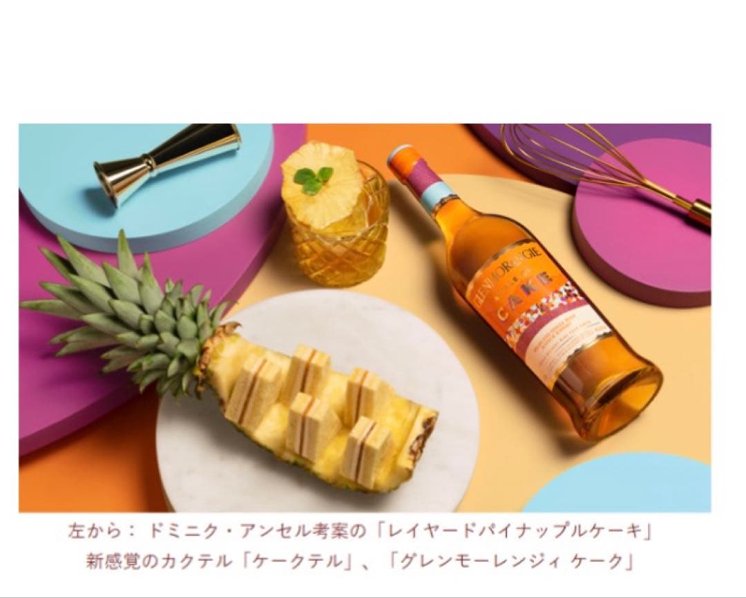 グレンモーレンジィ　ケーク　リミテッドエディション　700ml