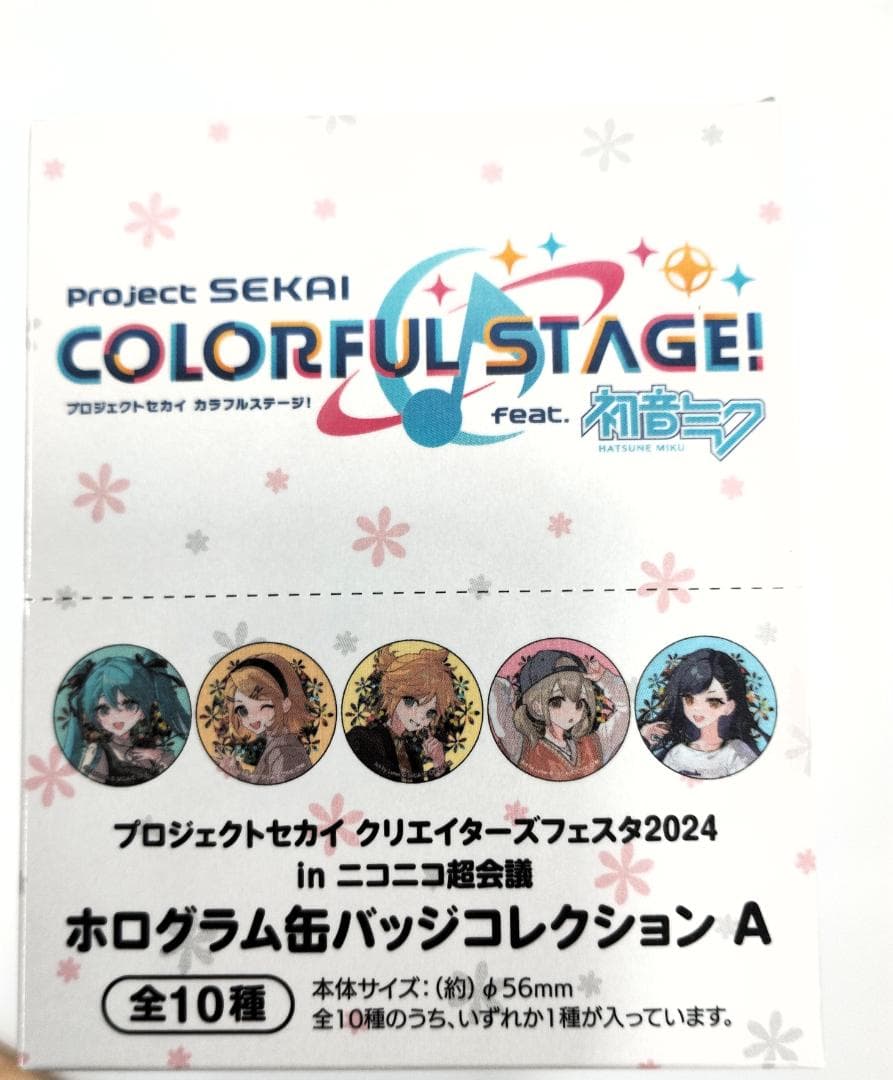 大幅値引き　プロジェクトセカイ　2024 inニコニコ超会議缶バッチセット