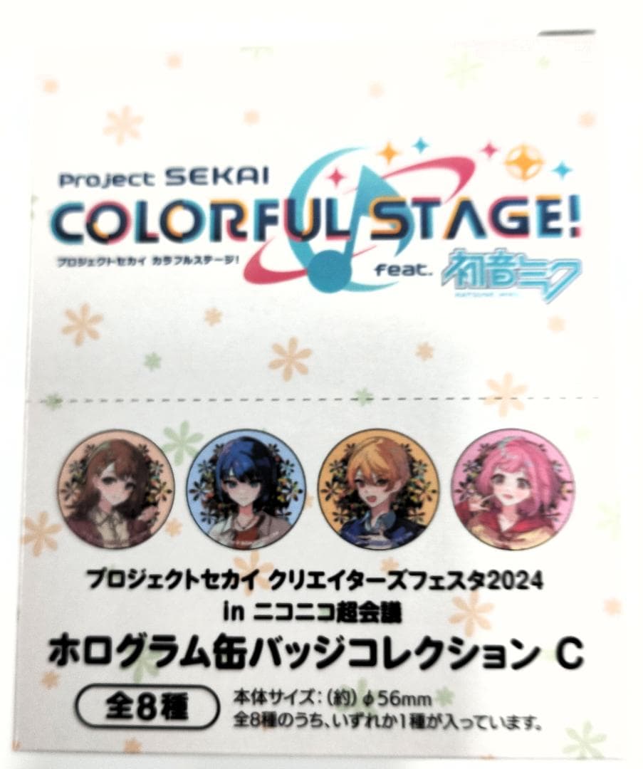 大幅値引き　プロジェクトセカイ　2024 inニコニコ超会議缶バッチセット