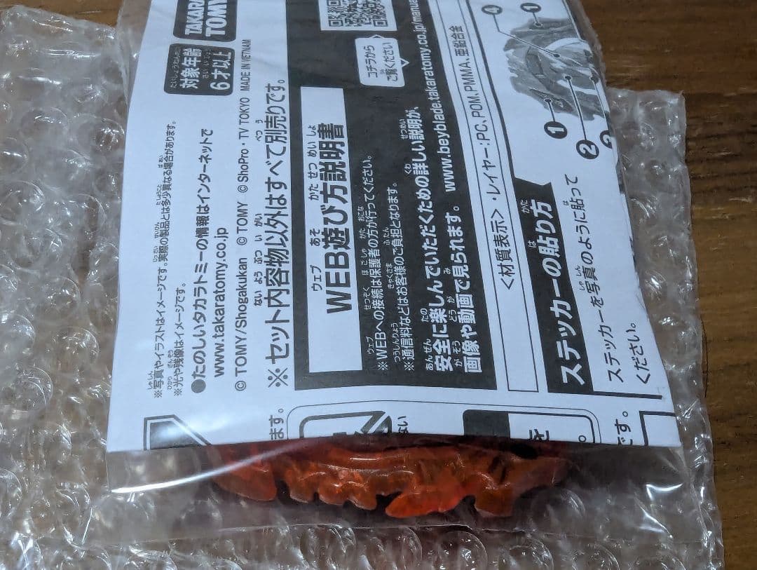 【未使用】ディバインベリアル おはスタ ベイブレードバースト