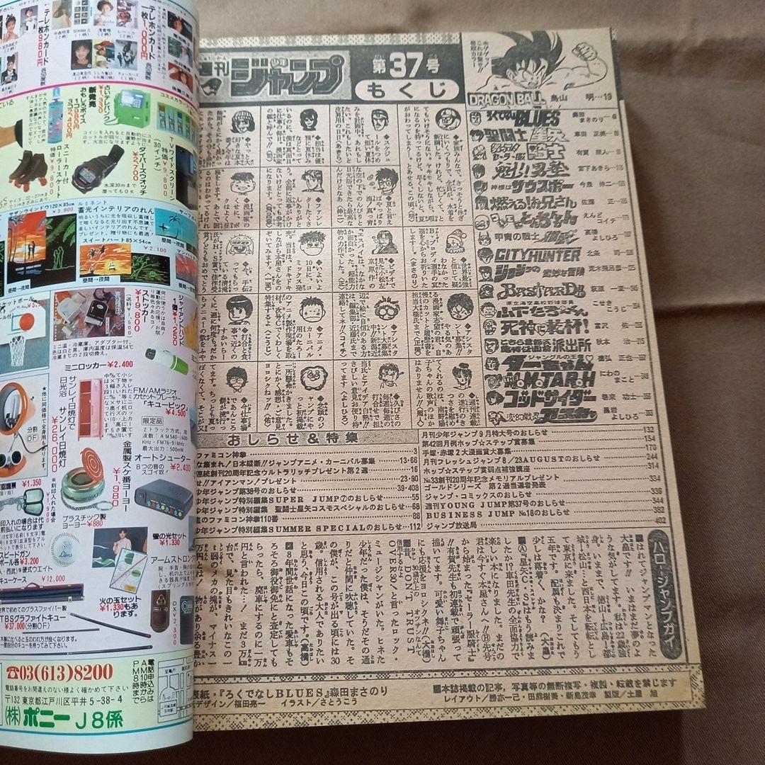 【当時物美品】週刊 少年 ジャンプ 1988年37号 漫画 アニメ