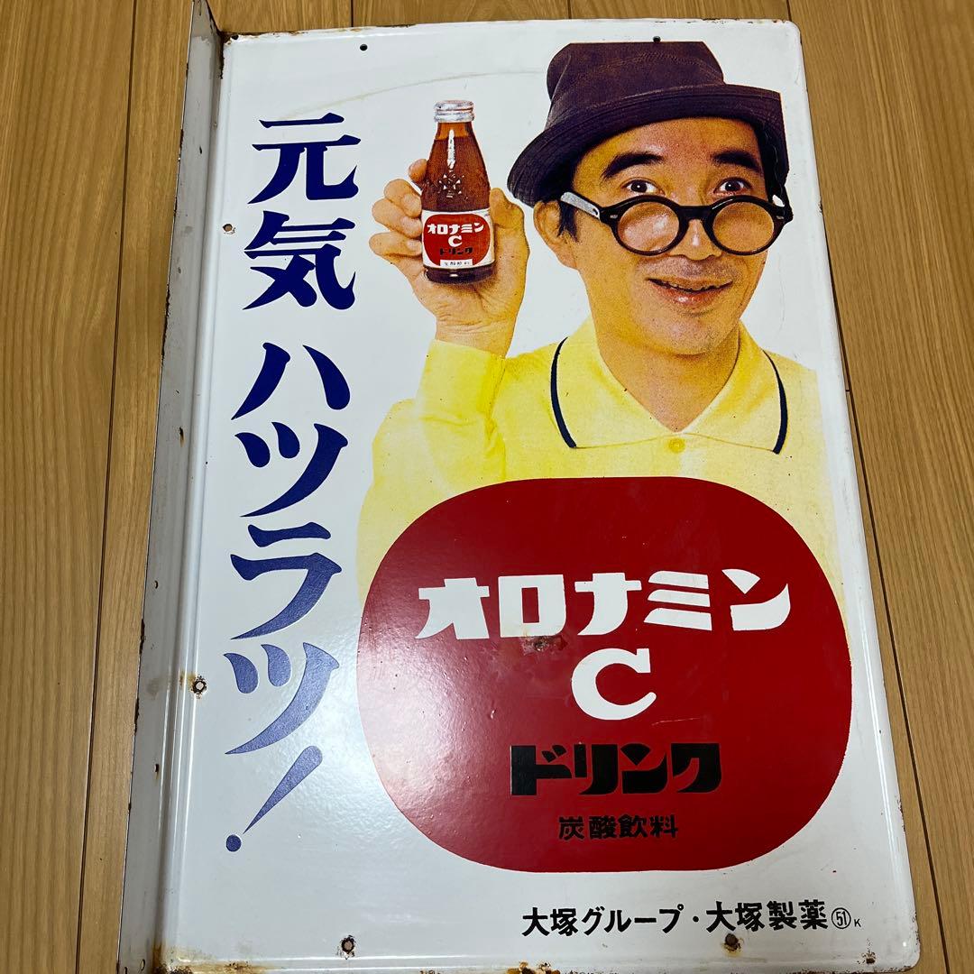 昭和レトロ オロナミンC 看板 ブリキ 両面印刷 大村崑当時物 60×40cm