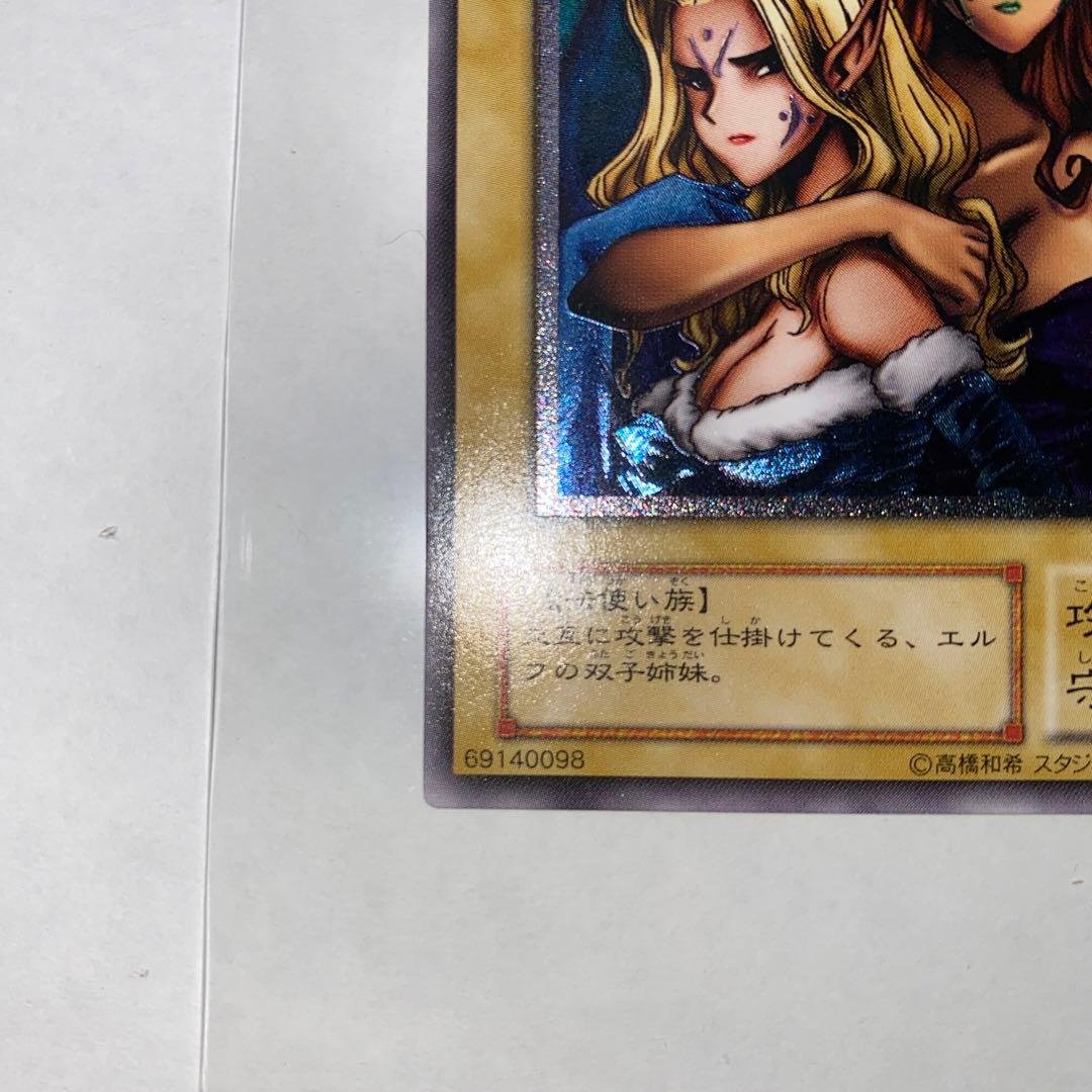 【遊戯王カード】ヂェミナイ・エルフ　 レリーフ