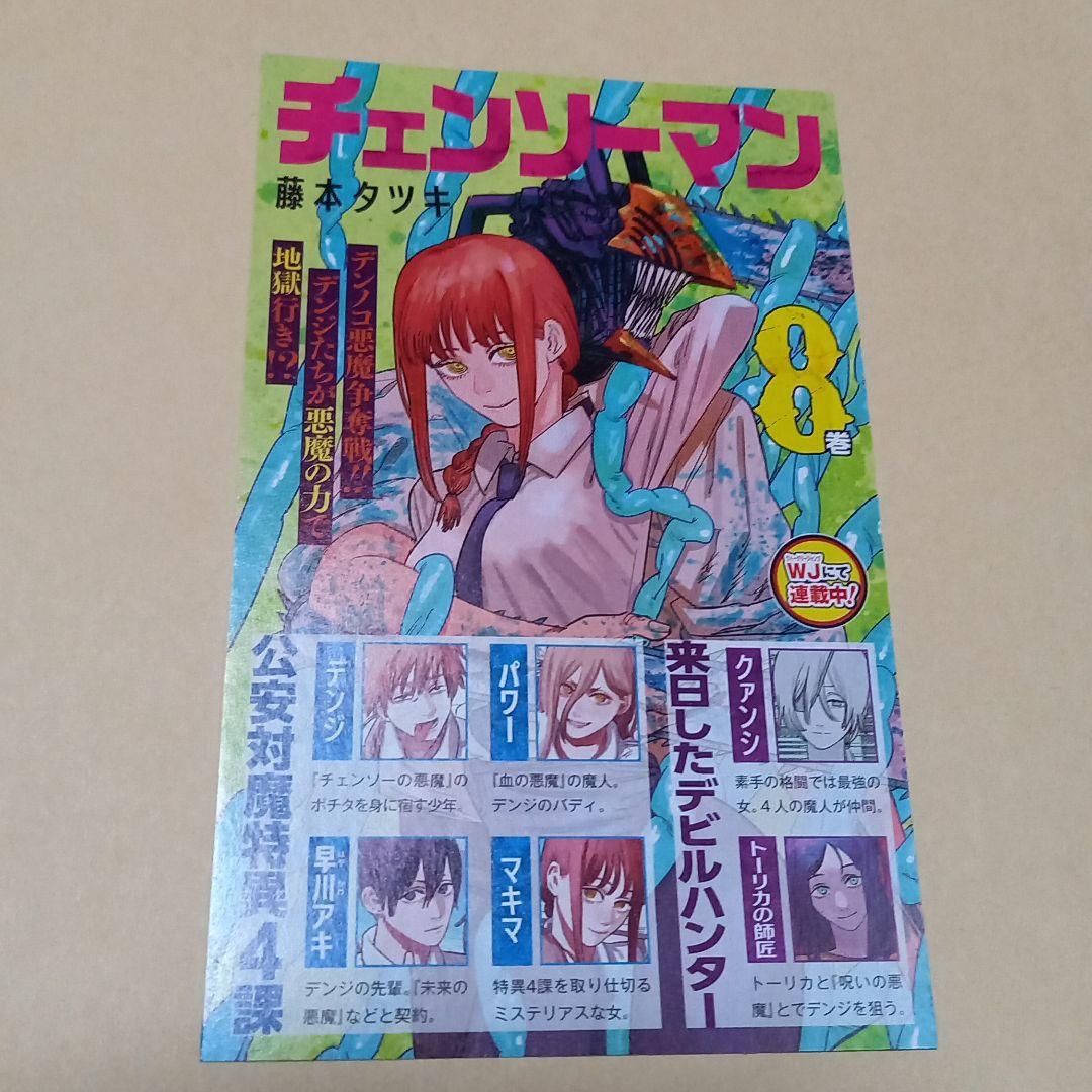 ジャンパラ他 チラシ