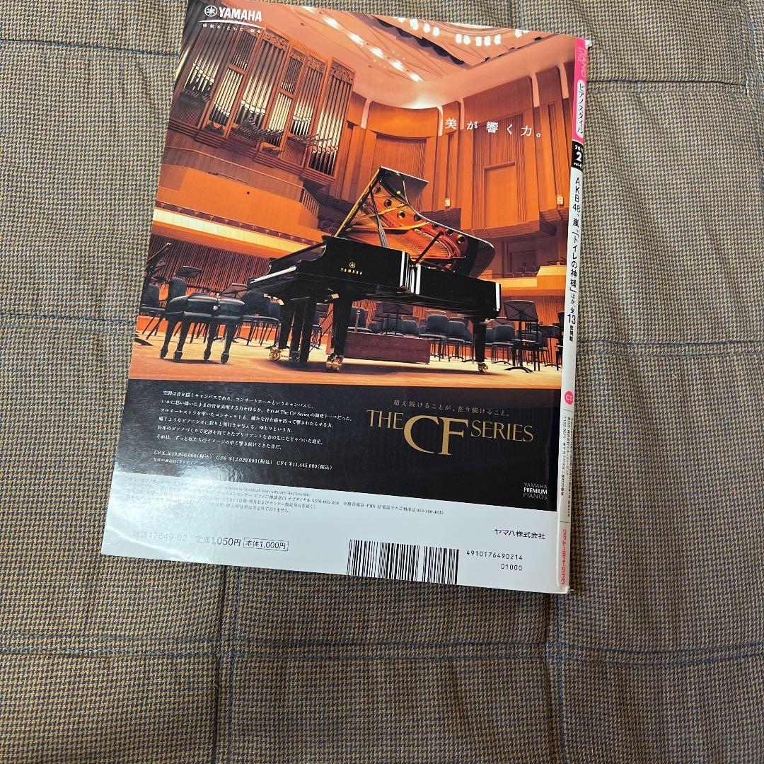 ピアノスタイル　PIANO STYLE 2011年2月号