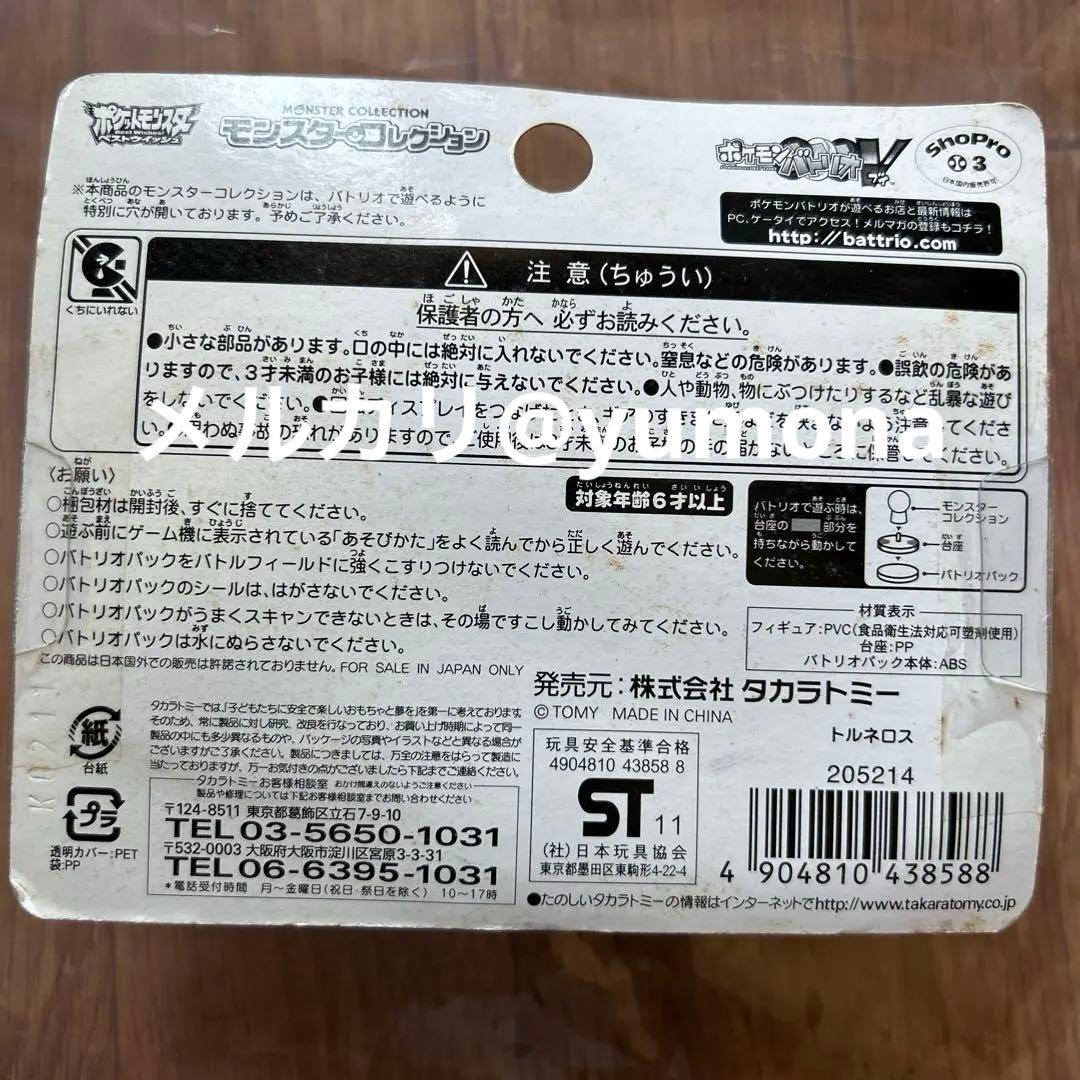 モンスターコレクション バトリオV ボルトロス・トルネロス・ランドロス 3個