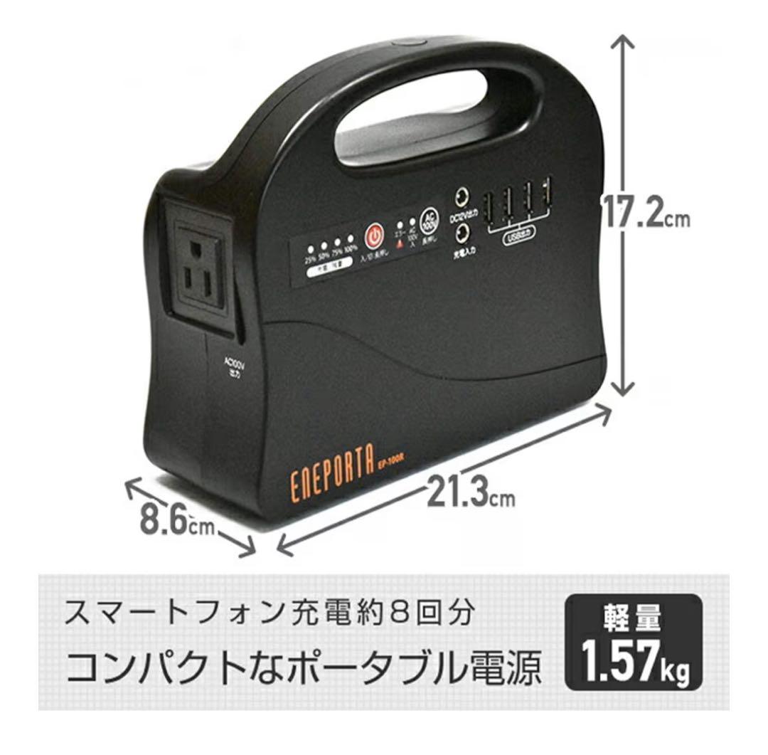 ENEPORTA EP-100R ポータブル電源