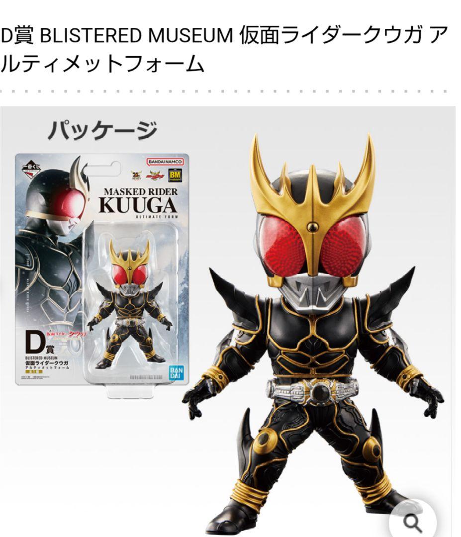 R*o様 仮面ライダークウガ一番くじ　A賞 B賞 D賞 ラストワン賞 ４点セット