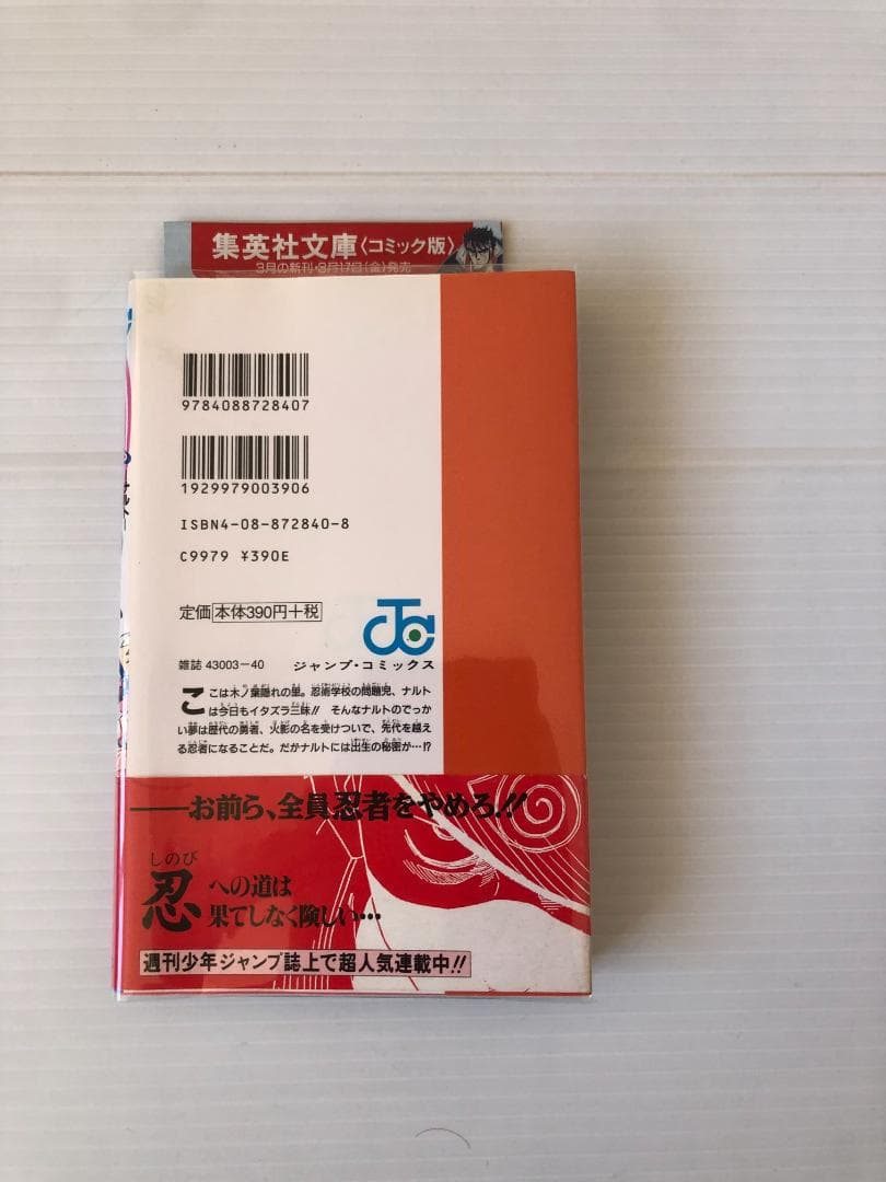 良品　ナルト　全巻　初版　帯　フルコンプ　マンガ　冊子　ジャンパラ　ジャンプ