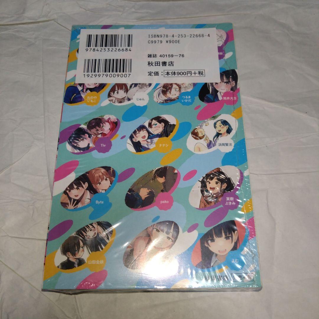 僕の心のヤバイやつ 1〜6巻セット　3〜特装版 未読品 特装版　2〜初版