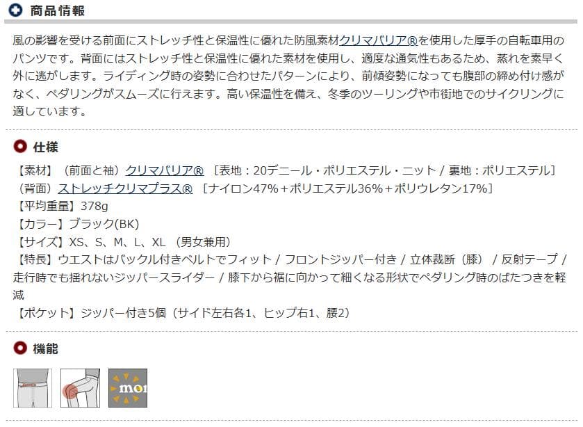 モンベル ペダリングパンツ サーモ　Lサイズ