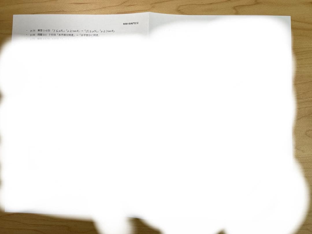 鉄緑会 高3物理 物理の登竜門 【訂正表あり】2冊セット 新課程対応 ほぼ未使用