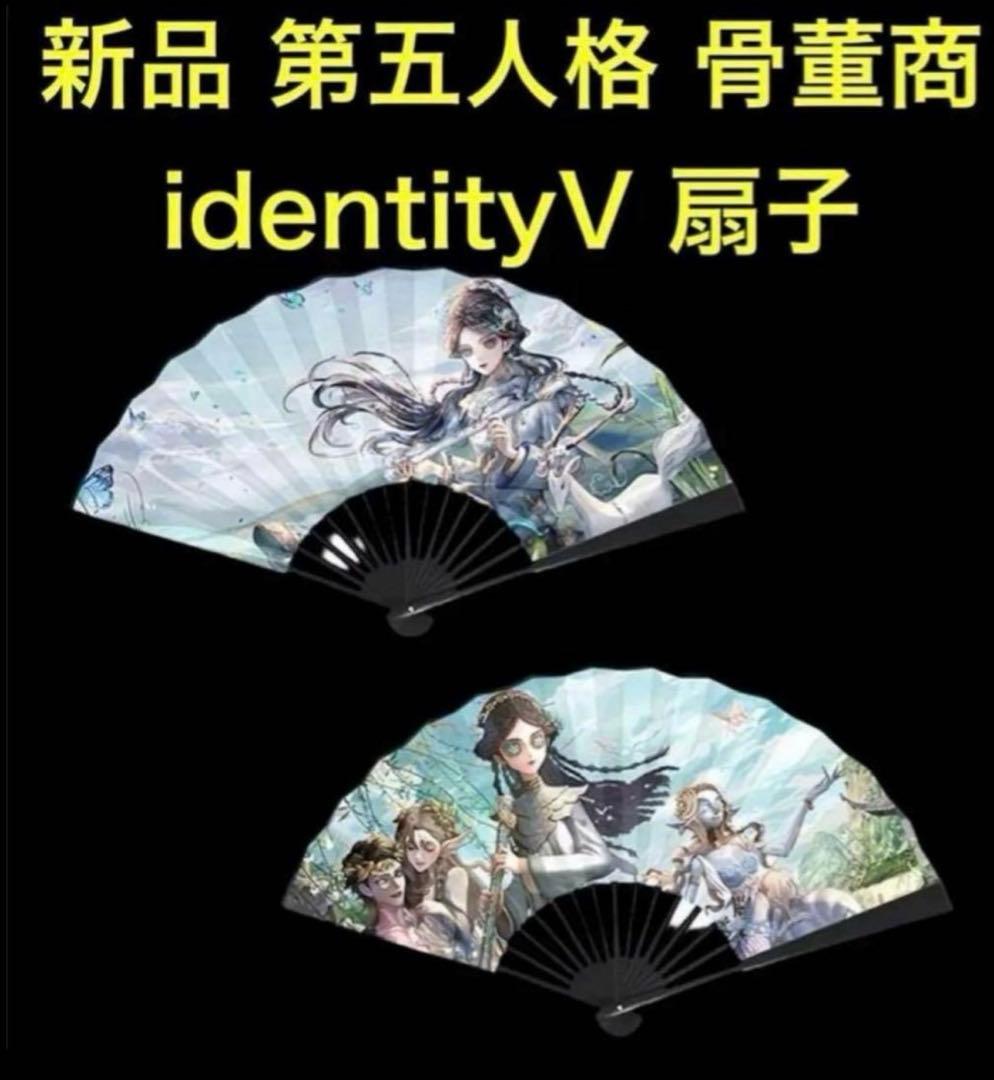 新品 第5人格 第五人格 扇子 15個セット 大サイズ 希少コレクション
