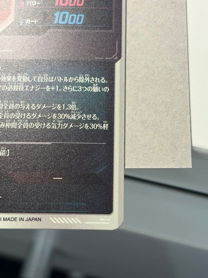 ドラゴンボールスーパーダイバーズ EXR★ EX4-006 ポルンガ パラレル