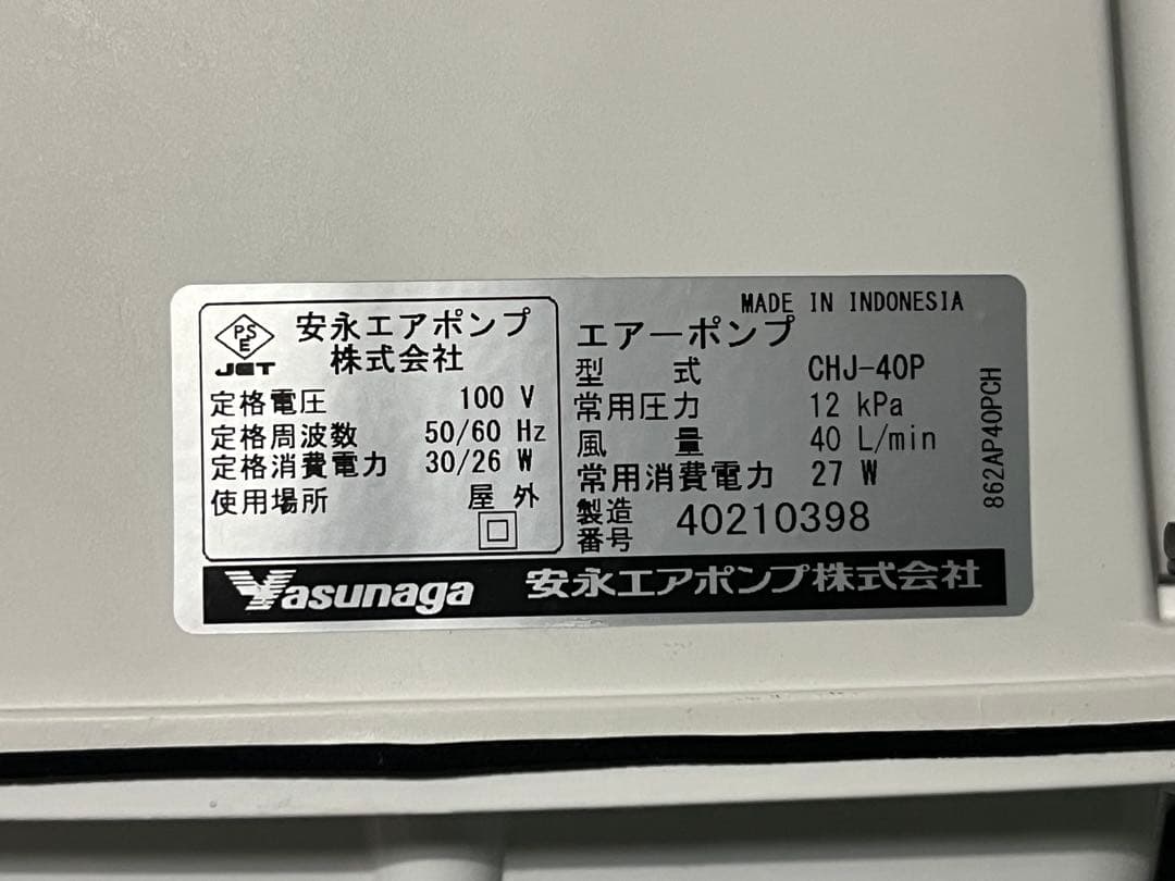 【中古美品】浄化槽 ブロアー 安永エアポンプ
