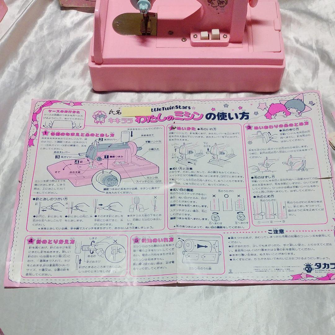 タカラ　キキとララ　ミシン　超レトロ