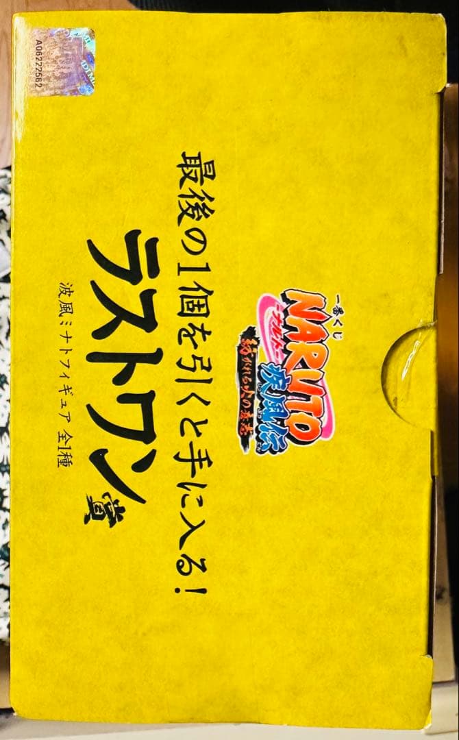 初版海外正規新品未開封一番くじNARUTO紡がれる火の意志ラストワン賞波風ミナト