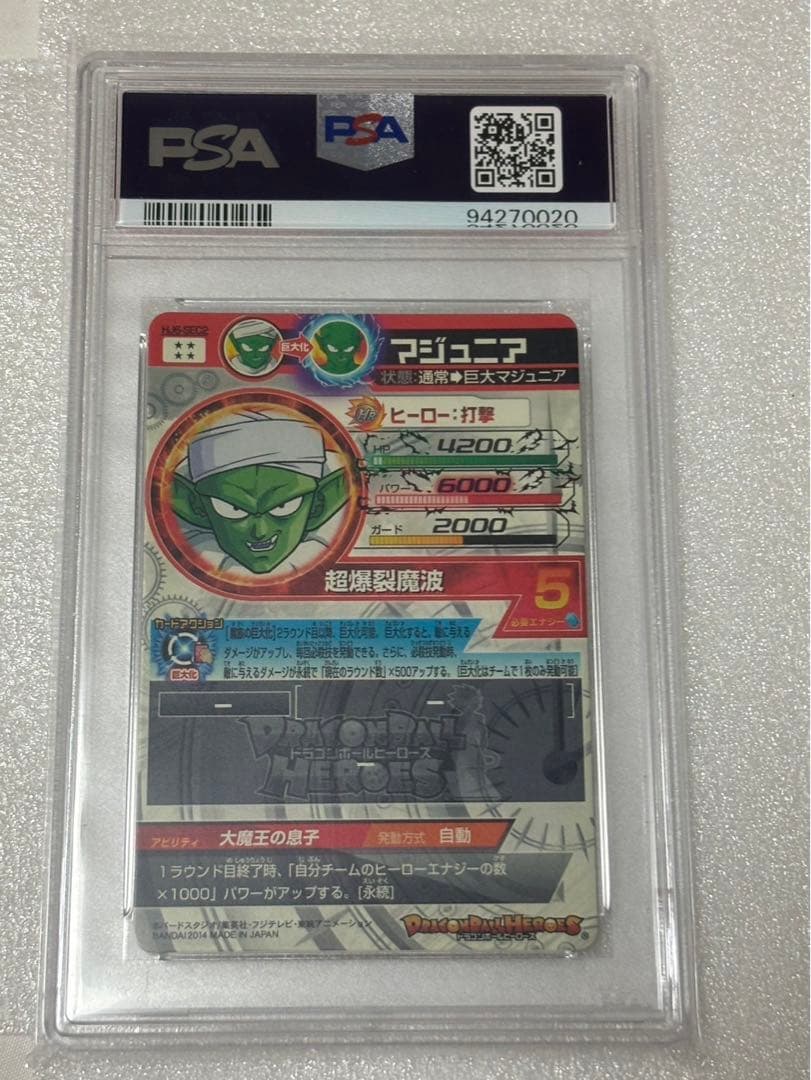 hj6-sec2 マジュニア psa10ドラゴンボールヒーローズ