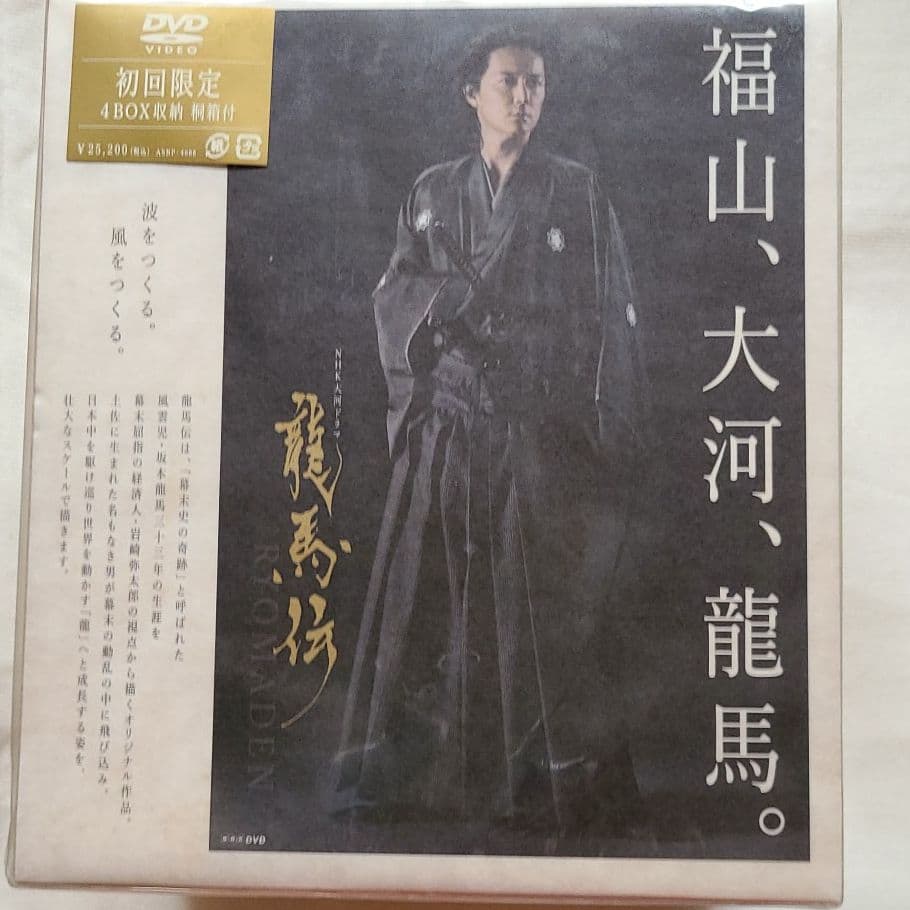 福山雅治DVD坂本龍馬1.2.4と写真集3冊セット