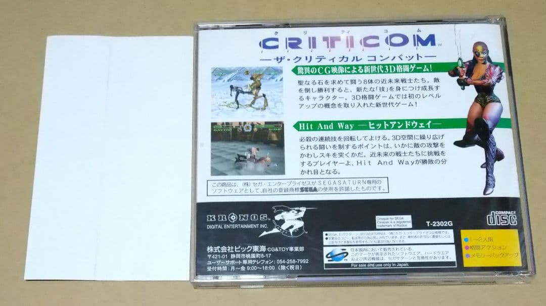 【帯付き】クリティコム ザ クリティカル コンバット　セガサターン