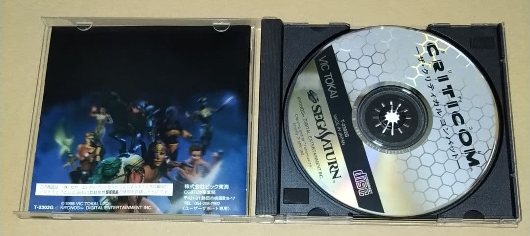 【帯付き】クリティコム ザ クリティカル コンバット　セガサターン