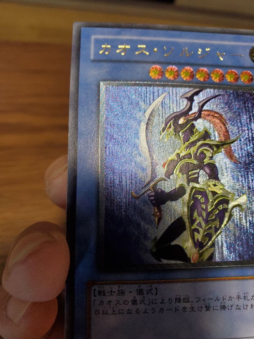 カオスソルジャーレリーフ