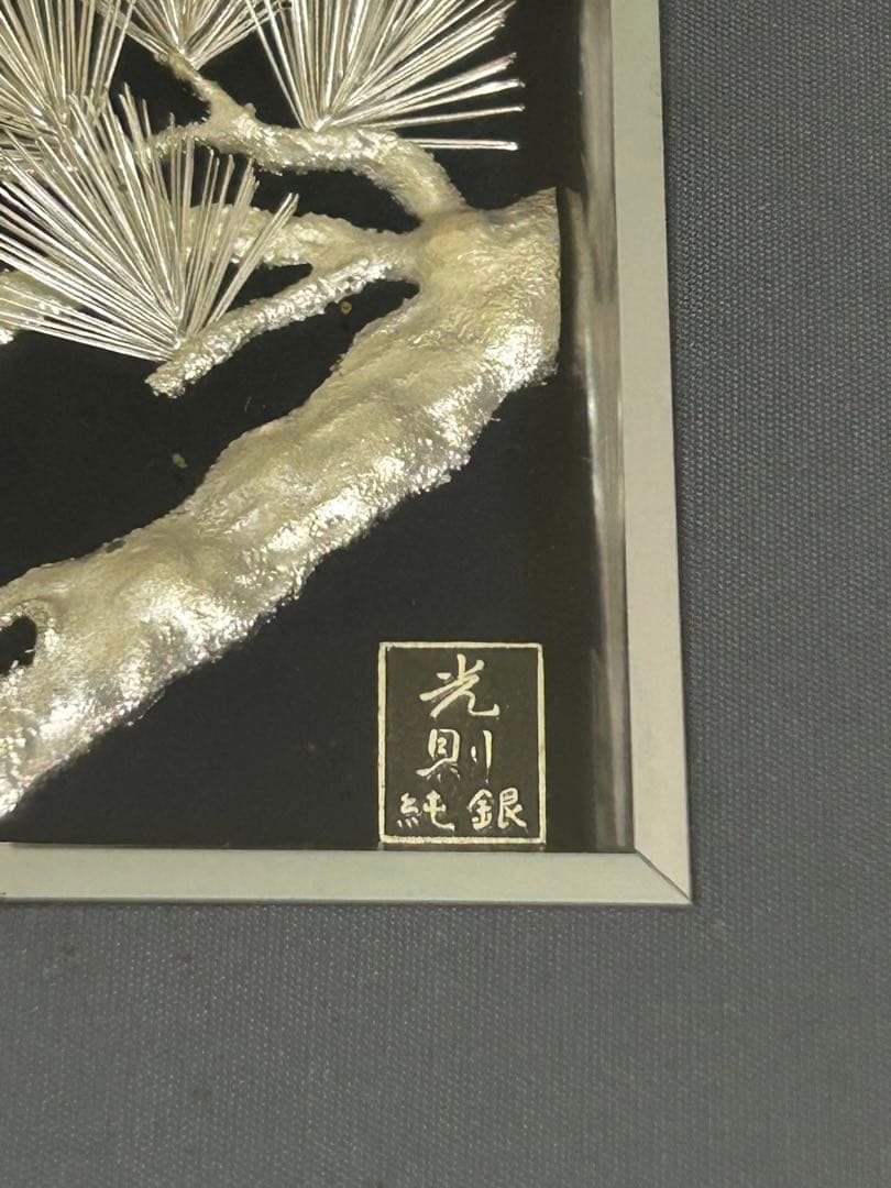 純銀 銀製レリーフ 額装 鶴 松 縁起物 光則作 工芸品 白鶴と松の銀細工アート