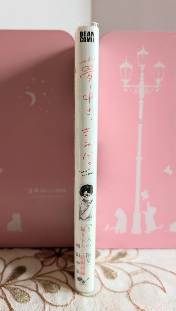 夢中さ、きみに。 blu-ray BOX 特典付セット プレート缶バッジ ポーチ