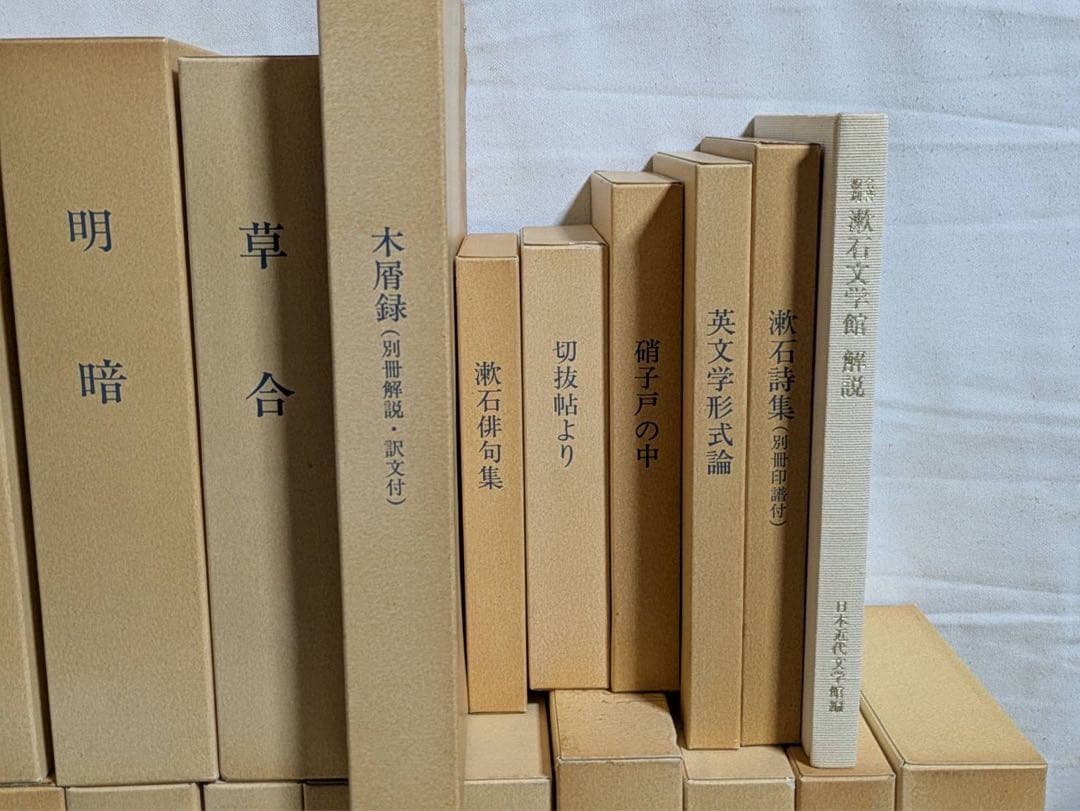 名著復刻　漱石文学館　日本近代文学館刊行　ほるぷ社　24冊　夏目漱石