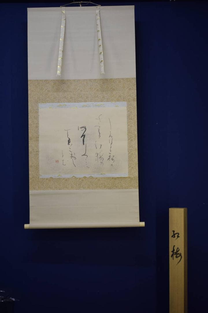 真作/皷芳石/短歌/紅梅/横物/桐共箱付/布袋屋掛軸HJ-539