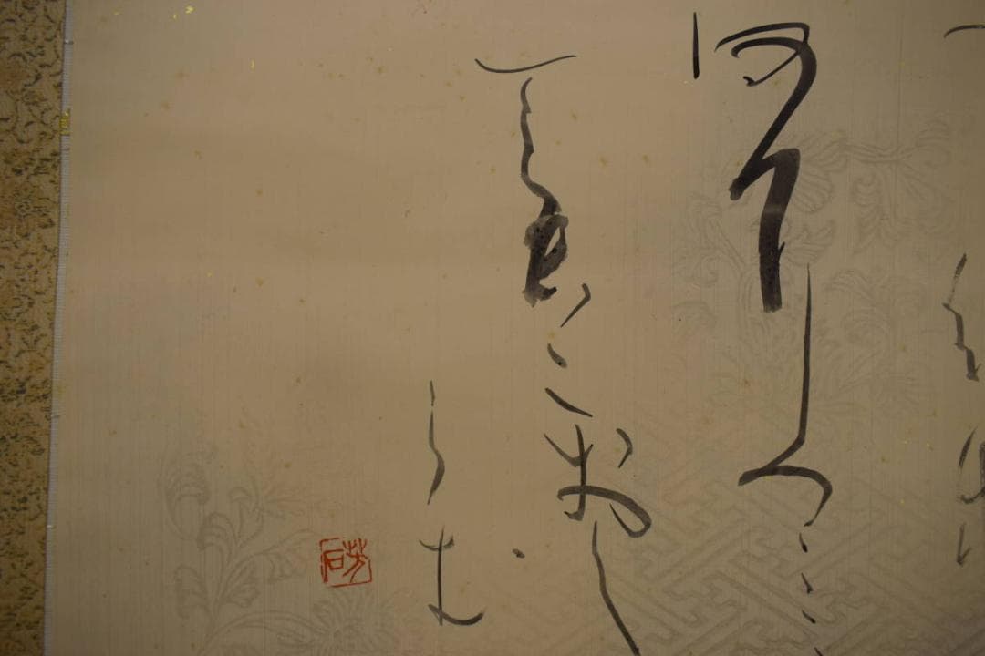 真作/皷芳石/短歌/紅梅/横物/桐共箱付/布袋屋掛軸HJ-539