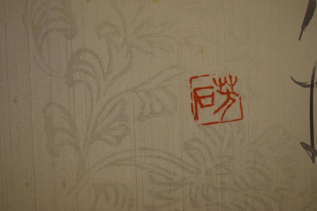 真作/皷芳石/短歌/紅梅/横物/桐共箱付/布袋屋掛軸HJ-539