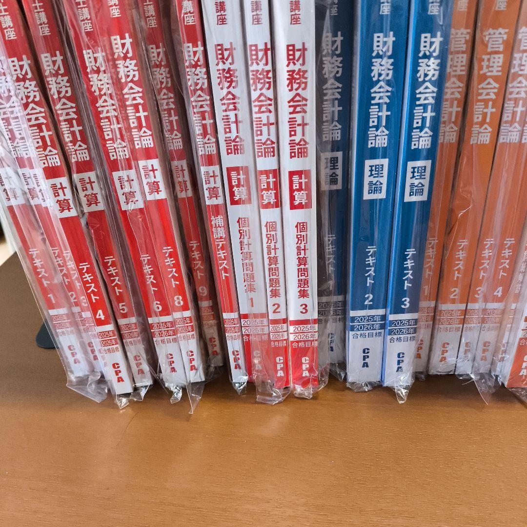 CPA会計学院 会計士試験 テキスト 財務会計 管理会計 監査論 企業法