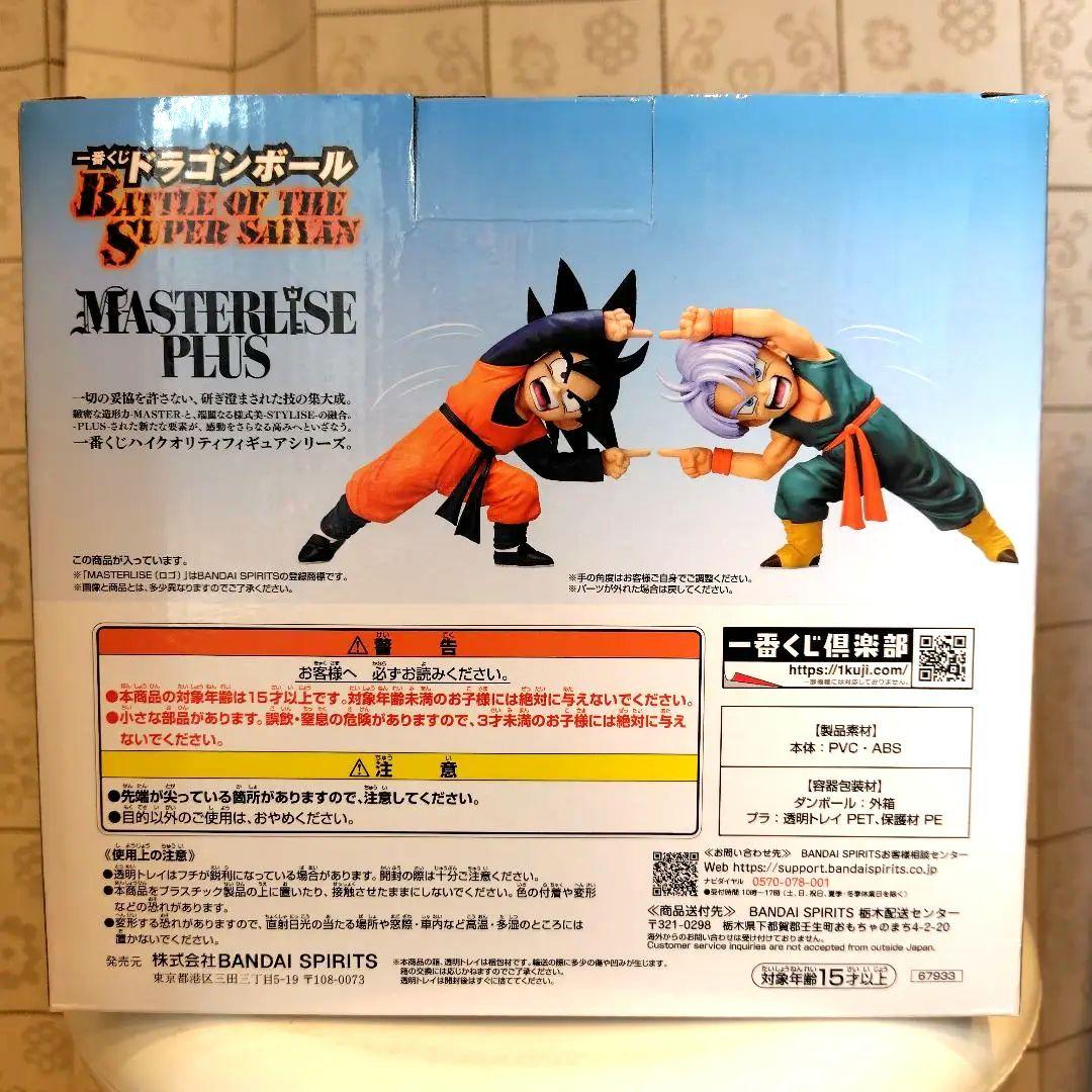 一番くじ ドラゴンボール BATTLE OF THE SUPER　D賞