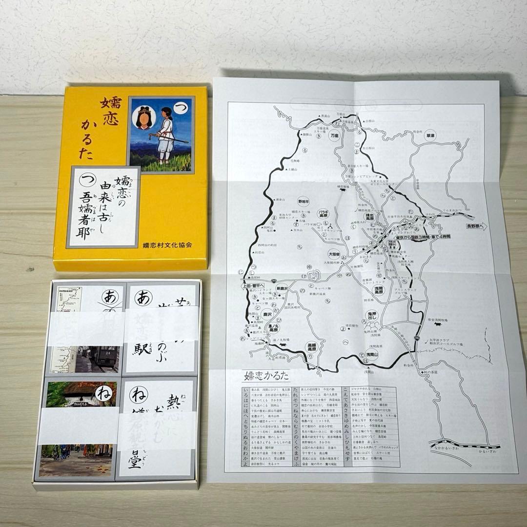 群馬県 かるた 6点セット 上毛かるた ぐんまちゃん 嬬恋 上野三碑 英語上毛