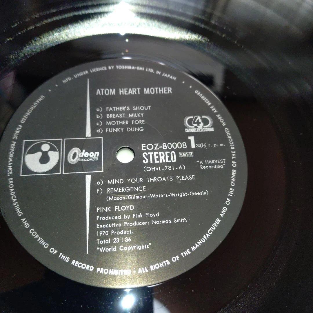 原子心母 ピンク・フロイド 中古レコード　４チャンネル　希少盤