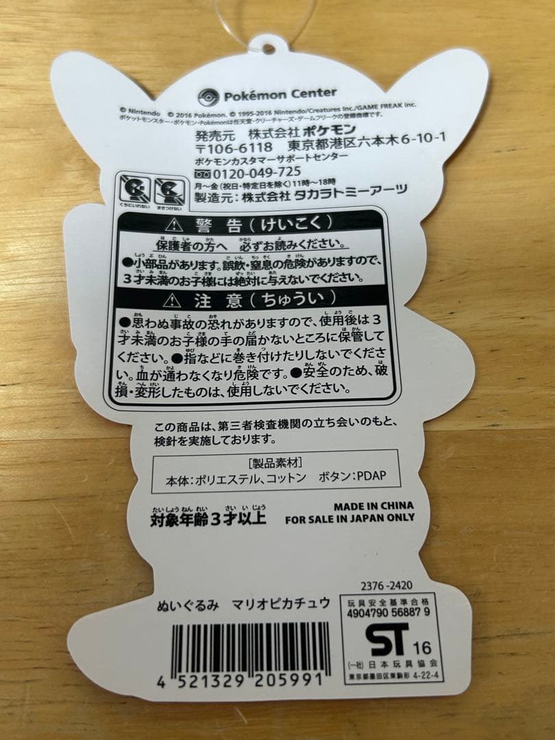 マリオピカチュウ　ルイージピカチュウ　ぬいぐるみ