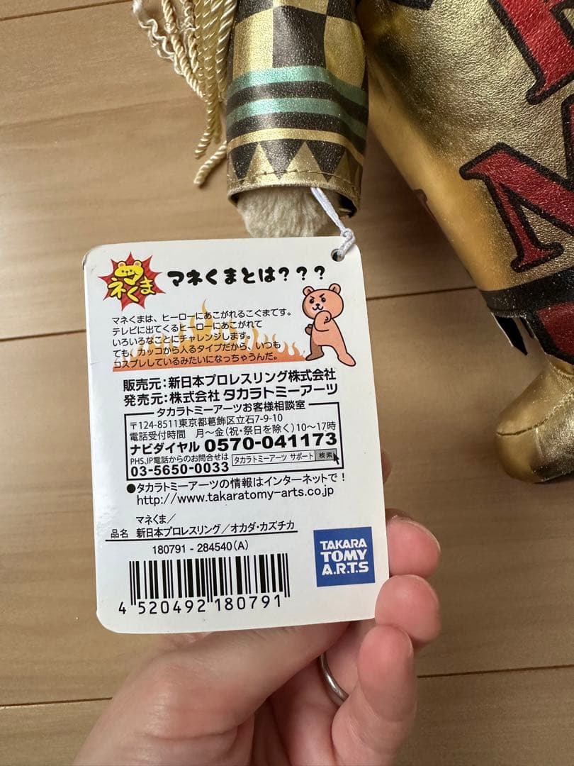 新日本プロレス オカダカズチカ マネくま