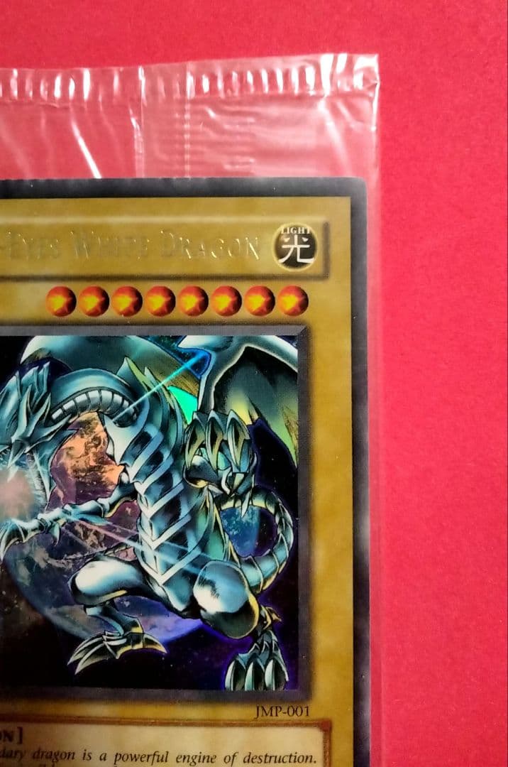 エラー ブルーアイズ ウルトラレア 2枚セット