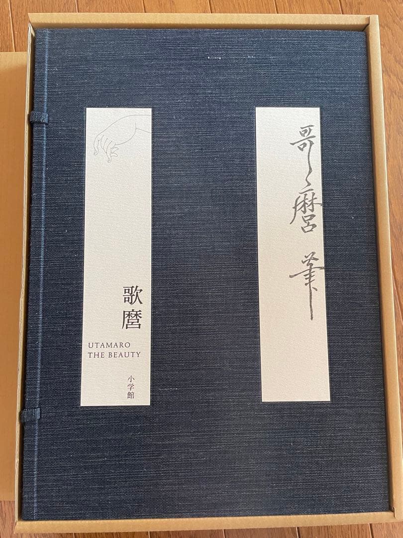 歌麿 THE BEAUTY 3冊組 喜多川歌麿 小林忠 浮世絵 美人画 小学館