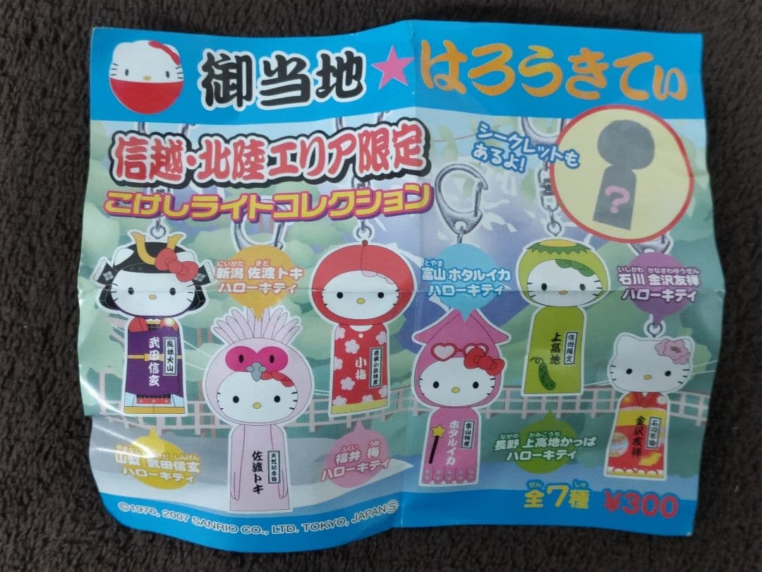 HelloKitty ハローキティ こけしライトコレクション ６種セット