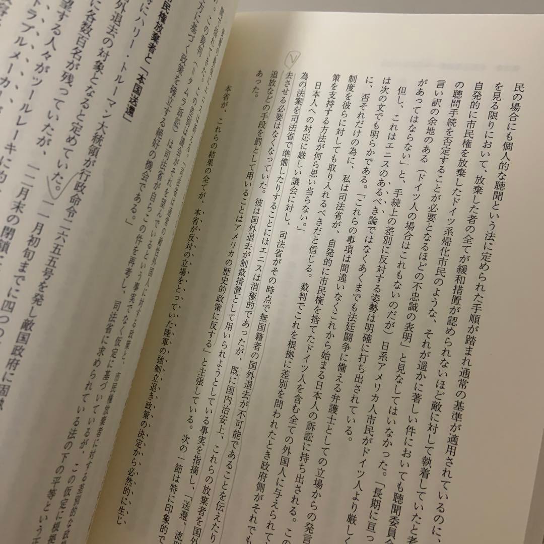 境界線上の市民権 : 日米戦争と日系アメリカ人