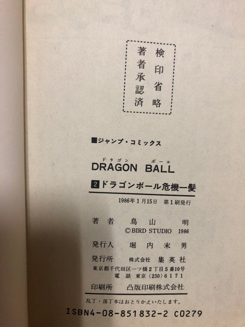 ドラゴンボール全42巻セット　41冊初版 鳥山明 集英社 漫画　全巻セット